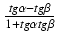 $ {\frac{{tg \alpha - tg \beta}}{{1 + tg \alpha tg \beta}}}$