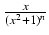 $ {\frac{{x}}{{(x^2 + 1)^n}}}$